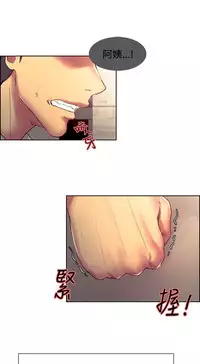 [Serious] Domesticate the Housekeeper 调教家政妇 Ch.29~42 [Chinese]中文