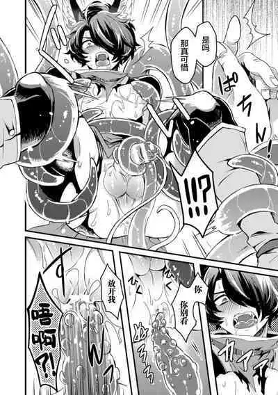 [2式りゅう] インザルトスレイヴ～陵触尋問調書～ (BlackCherryアンソロジー 触手姦 メスに堕ちゆく男ども Vol.2) [Chinese] [逃亡者x新桥月白日语社汉化] [Digital]
