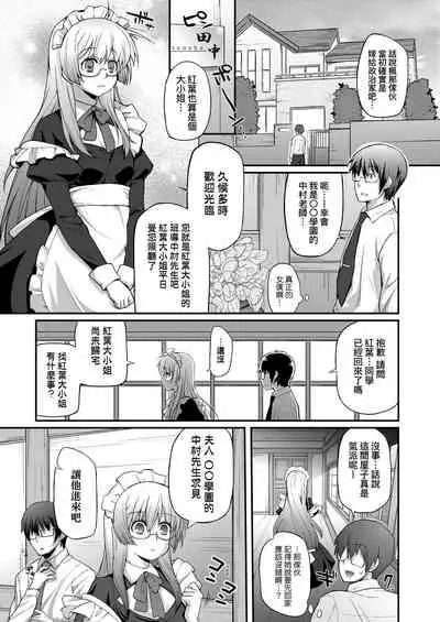 [Yakumi Benishouga] Hen na Ko demo Ii desu ka? | 奇怪的處女也沒關係是嗎？ [Chinese] [Digital]