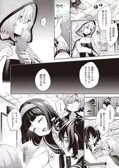 [Fuyu Mikan] Kyuukousha Love Hotel - Old school building love hotel [Digital]
