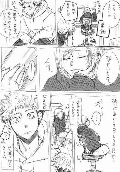 [Yamato] Haikei Kugisaki-sama, Daite kudasai (Jujutsu Kaisen)