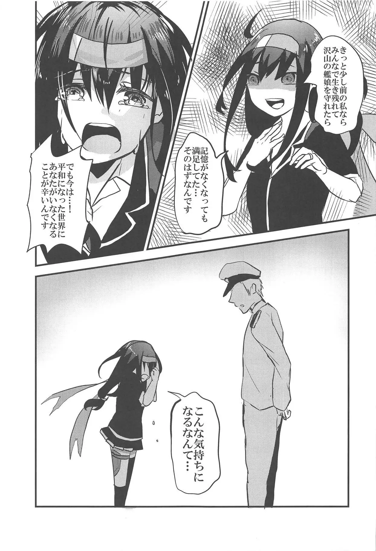 Hatsushimo-san no Saigo no Toki