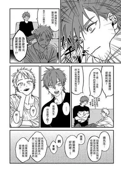 Kabukichou Bad Trip 2 | 歌舞伎町 Bad Trip 2 Ch. 1