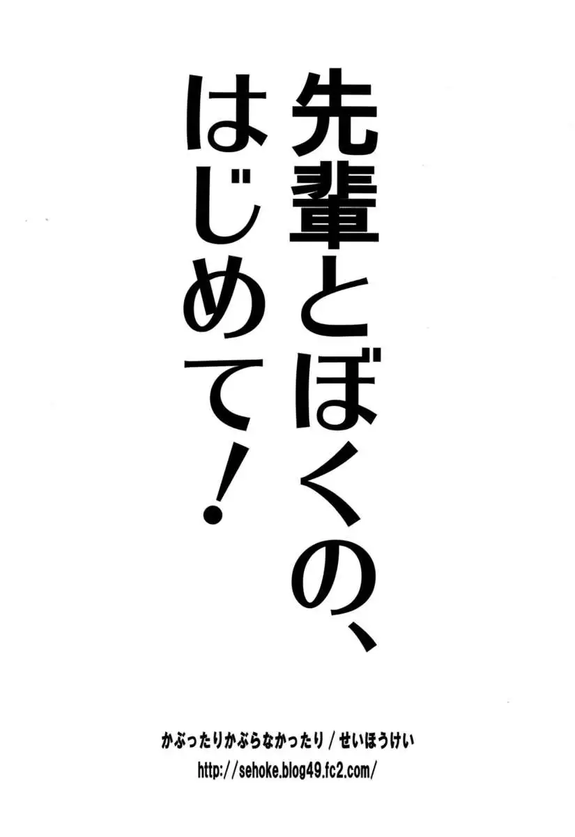 Senpai and My First! Monster Hunting Onee-shota