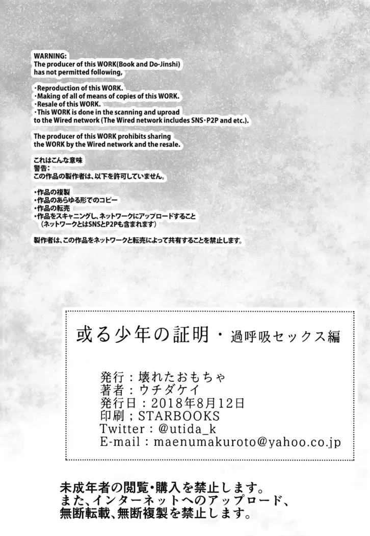 Aru Shounen no Shuumei - Kakokyu Sekkusu Hen