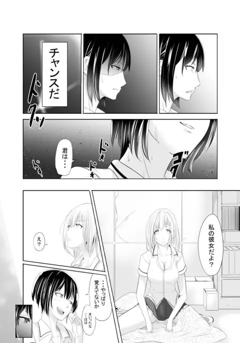 Memory's Rape