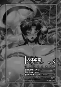 [Anthology] Jintai Kaizou Anthology Comics Vol.3 [Digital]