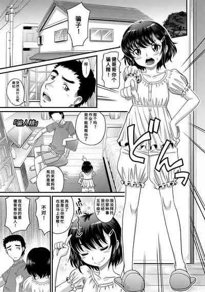 Kyasha na ko no Iregokochi wa...Atsu! | 窈窕稚女的温热!