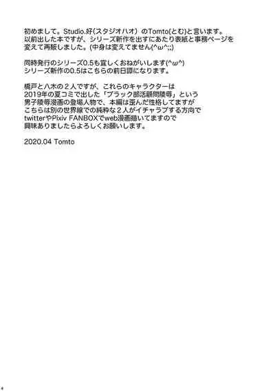 [Studio H.A.O (Tomto)] Bukatsu Danshi x Joshi Manager