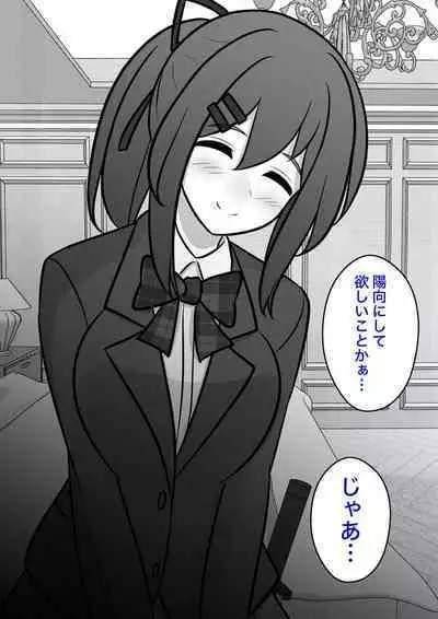 [きっさー] 男女比1:39「異常」編置き場。 癒やすつもりが変なスイッチが入ってしまう、夏樹陽向