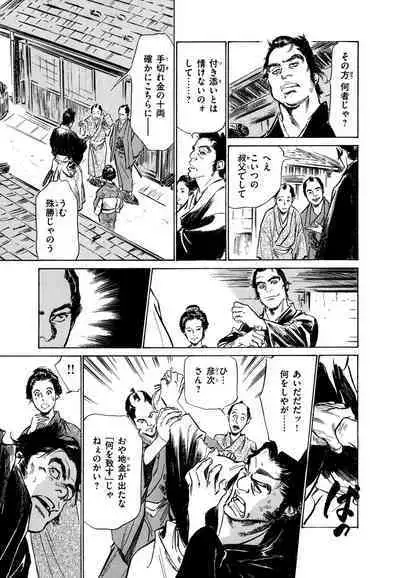 Ukiyo Tsuya Zoushi 4
