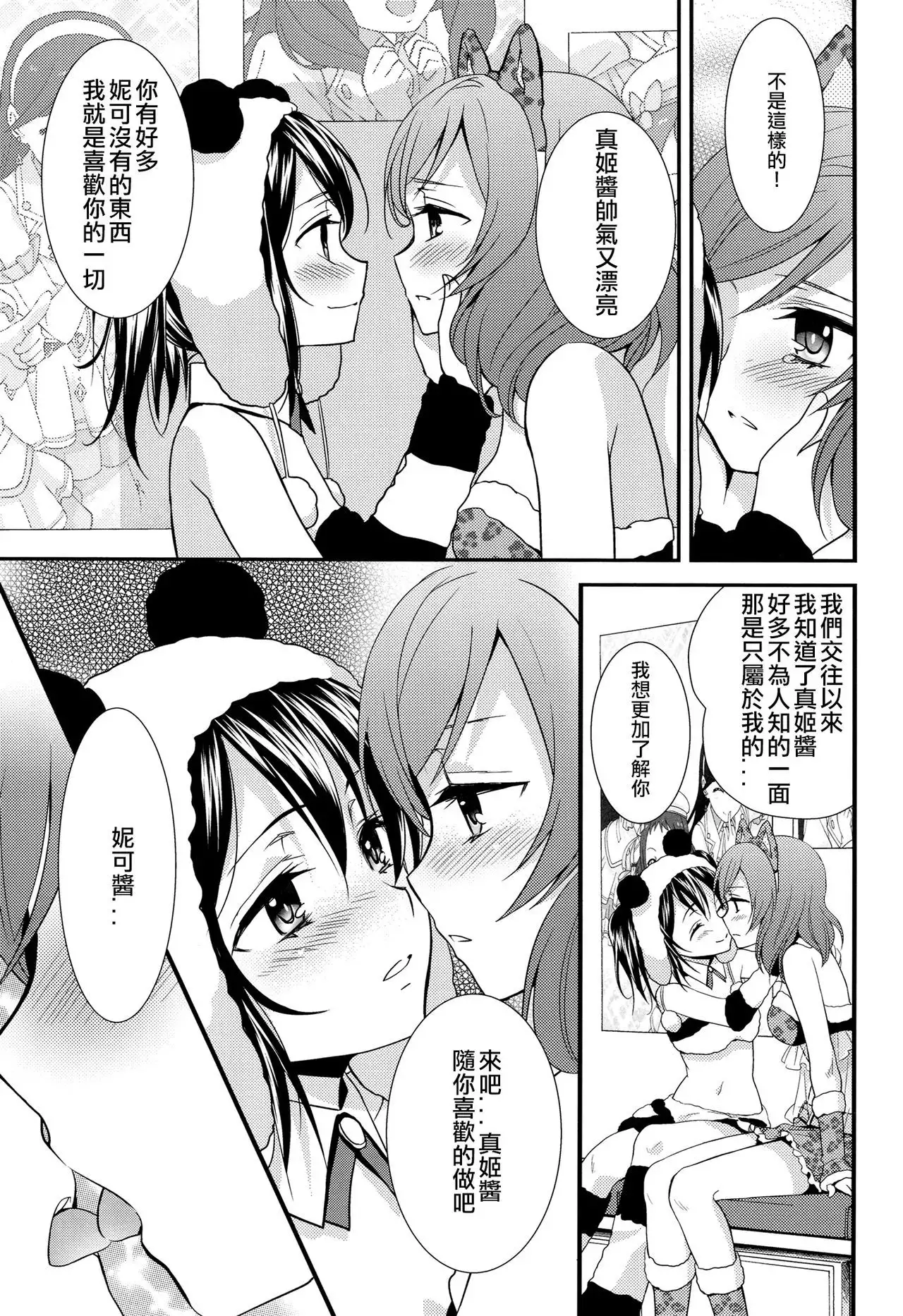 NicoMaki! HUG!