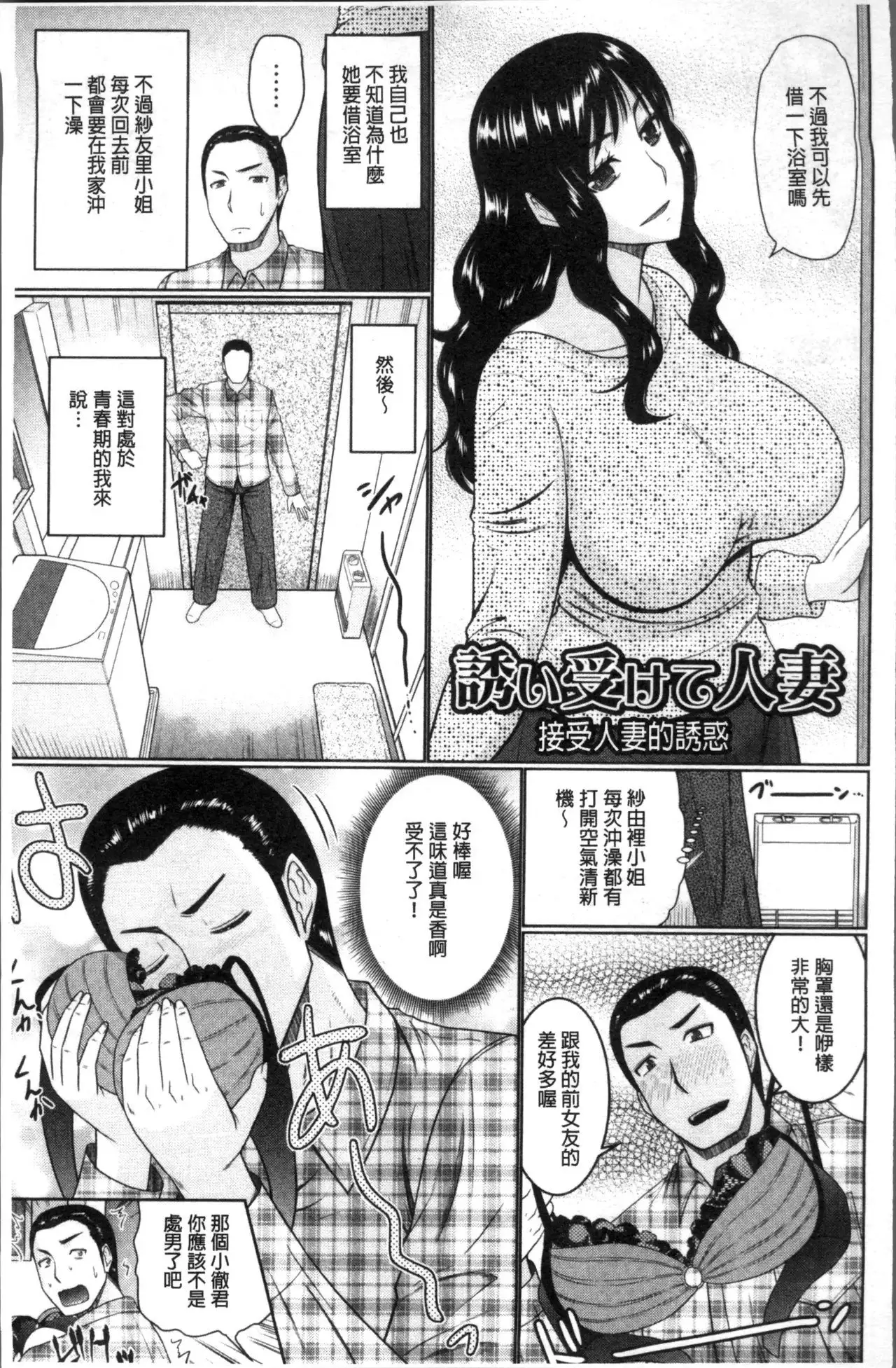 Nanji Rinjin to Aiseyo - Sex with your neighbour. | 和鄰居來愛愛吧