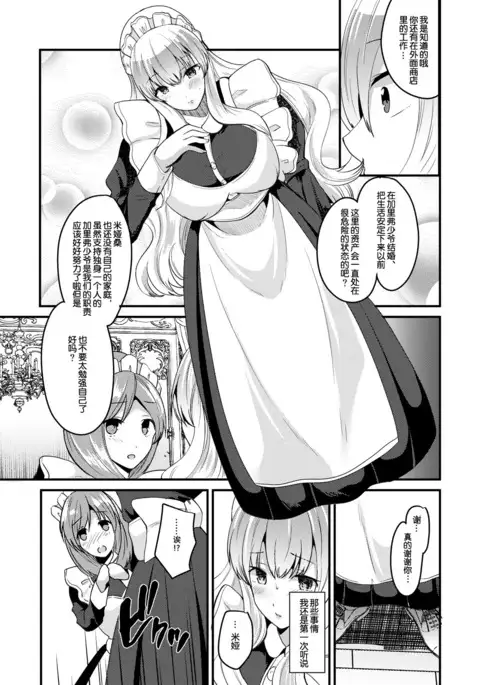 Ore to Maid no Irekawari Life
