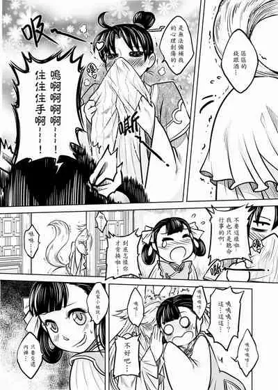 聊齋夜畫 狐魅