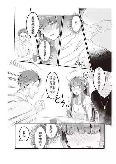 Densha de, Jugyou. Sensei to. | 在电车里，上课。和老师。1-9 end