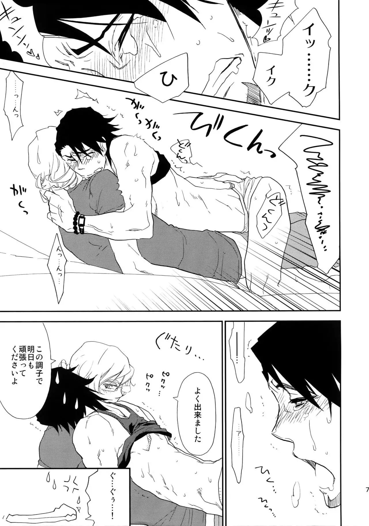 T&B Sairoku!