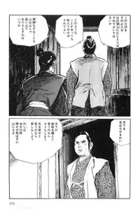 [Koike Kazuo, Kojima Goseki] Hanzou no Mon Vol.7