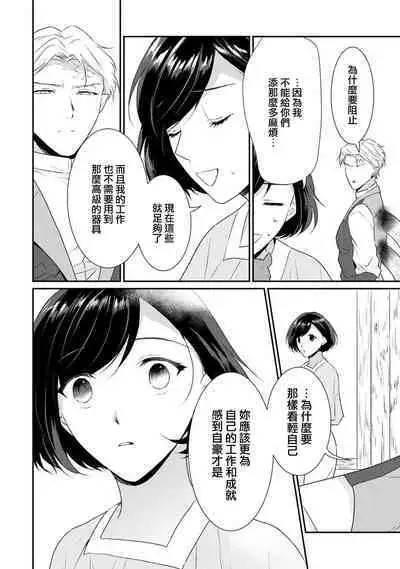 tenseimajyowa ryuuzokuno mamonosamani kakowaremasu | 转生魔女被魔龙金屋藏娇了 1-5