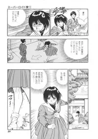 [Kono Donto] Superoid Ai Vol.1