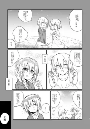 Ikenai Onii-chan to Ichaicha -Agape-