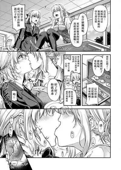 [Hiyoshi Hana] Chigiri to Musubi no Houteishiki | 契與結的方程式 [Chinese] [Digital]