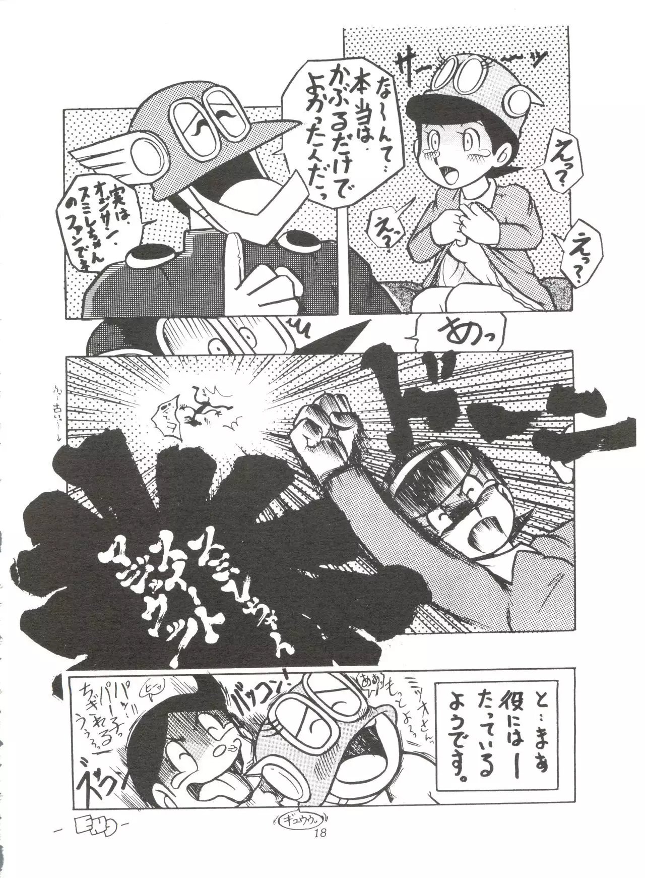 Sumire Special R Side A