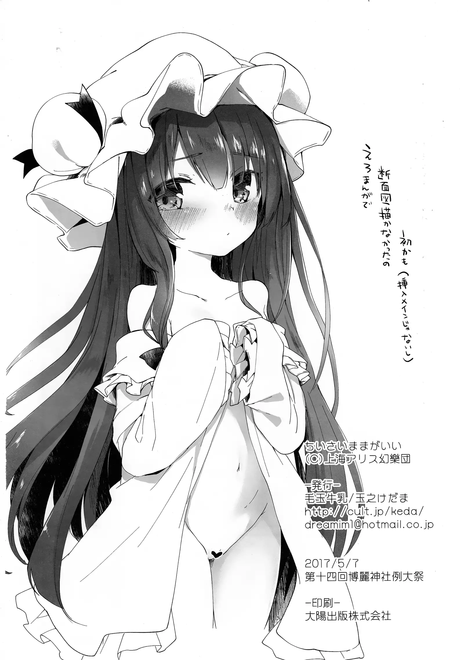 Chiisai Mama ga Ii