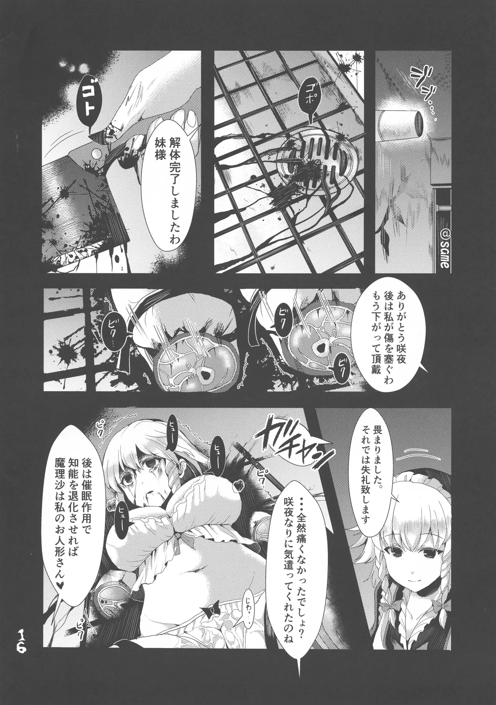 ふたなり妹様の愛玩人形