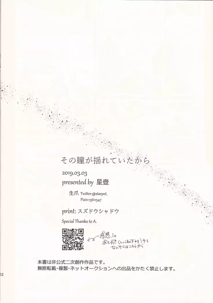 Sono hitomi ga yurete itakara