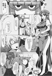 (Reitaisai 9) [Ruiketsuan (Namidame)] Koumon de Oshiete Patchouli (Touhou Project) [Chinese] [Loveless(ナナコ)汉化]