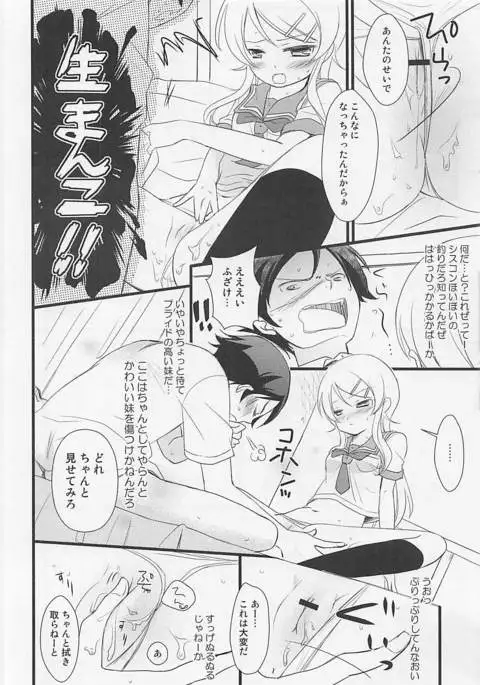 Ore to Imouto no XXX