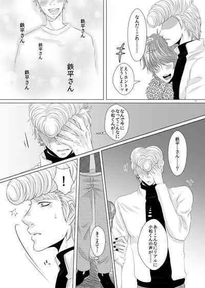 Kuzu de Gomen ne