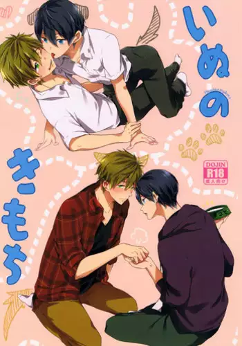 (SUPER24) [American ☆ Rock (Kotarou)] Inu no Kimochi (Free!)