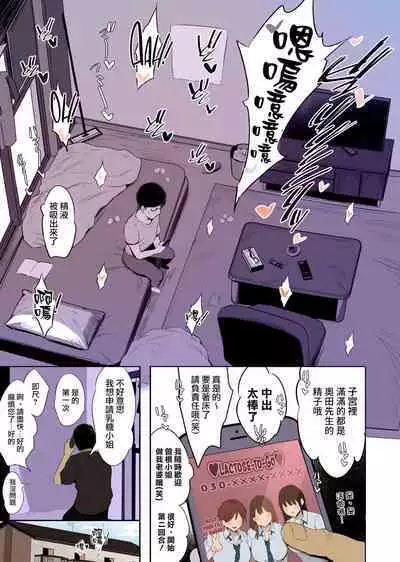 Oppai Taritemasu ka?