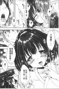 [Araiguma] Icha Hame Love [Chinese]
