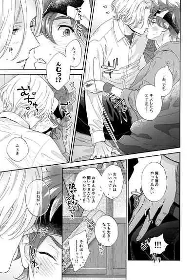 Kyō no himitsu wa ikkai-me