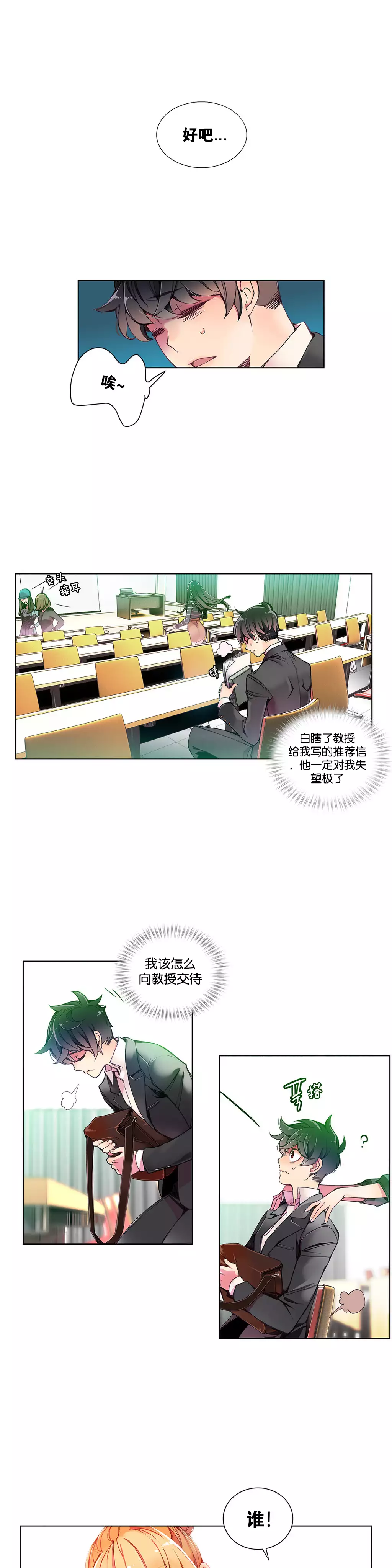 Lilith`s Cord | 莉莉丝的脐带 Ch.1-37