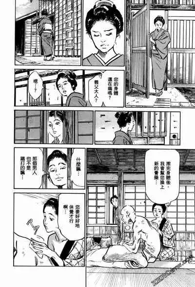 [Hazuki Kaoru] Tenpou Momoiro Suikoden 1 [Chinese] [青文出版]