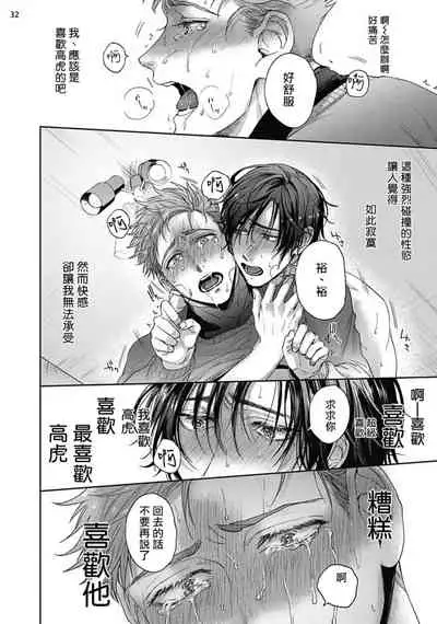[Sakishita Senmu] Tomodachi Dakedo Oishisou | 虽然是朋友但你看起來很好吃 Ch. 1-2 [Chinese] [拾荒者汉化组] [Digital]