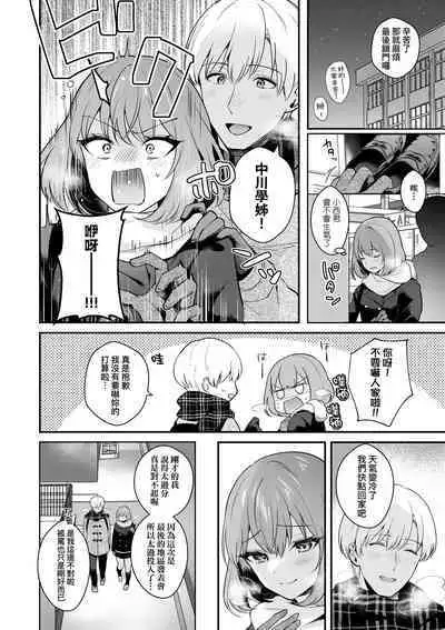 Kanojo Face | 女友的真實樣貌