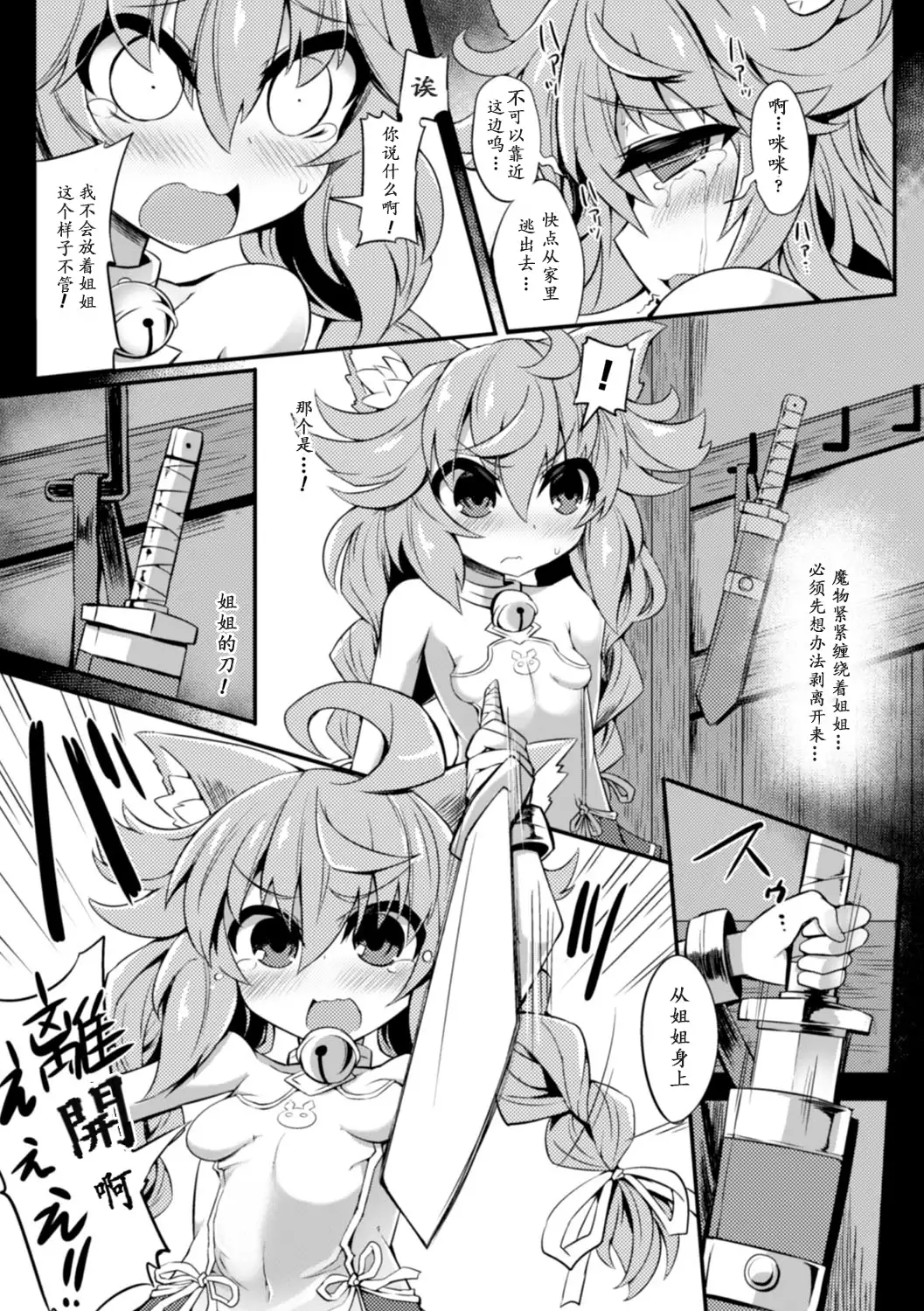2D Comic Magazine Shokushu ni Kiseisareshi Otome no Karada Vol. 2