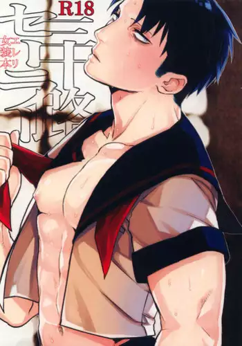 (C85) [Overflow (Yunbo)] LOVE TRIANGLE (Shingeki no Kyojin) [Chinese] [艾利吧漢化組]