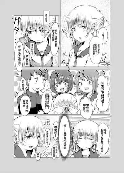 [Chicken Union (Nanamoto)] Handousei [Chinese] [一只麻利的鸽子汉化] [Digital]