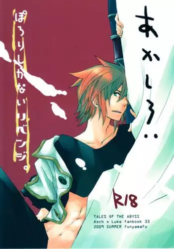 [Funyamafu (Sakazuki Ran)] Akashiro: Porori Shikanai Revenge. (Tales of the Abyss)