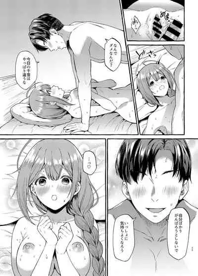 いっぱいちゆき ラブホ編