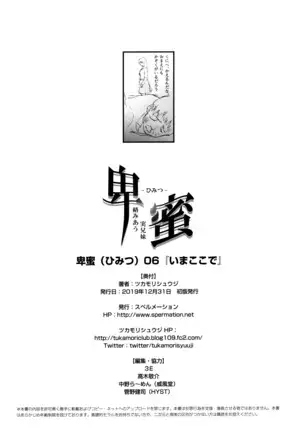 Himitsu 06 "Ima koko de"
