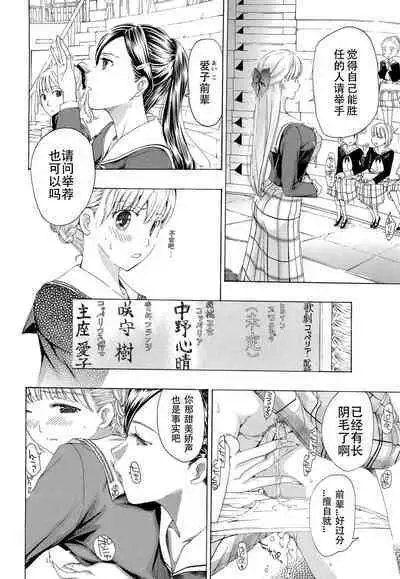 Otome Saku. - Maidens bloom in the garden in the sky