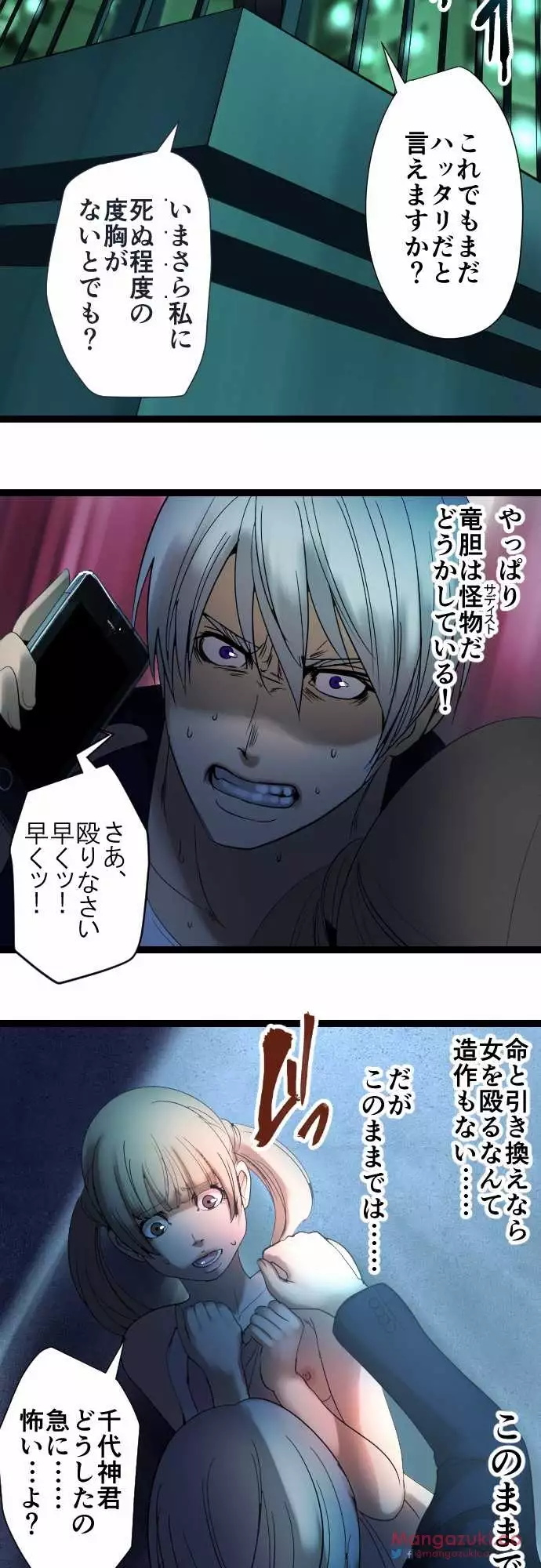 Sadistic Love Game