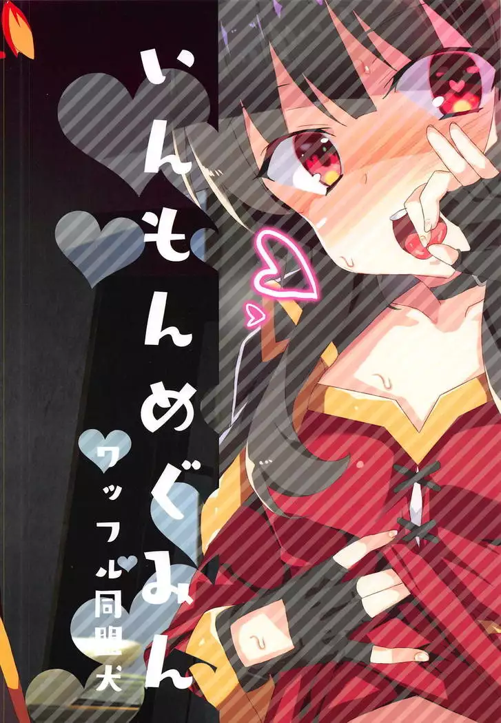 Inmon Megumin - crotch tattoo megmin!